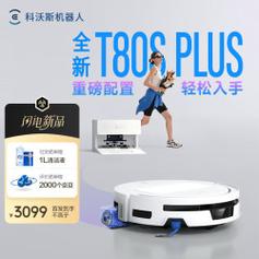 科沃斯扫地机器人扫拖一体自动清洗全自动洗地机智能t80splus上下水版